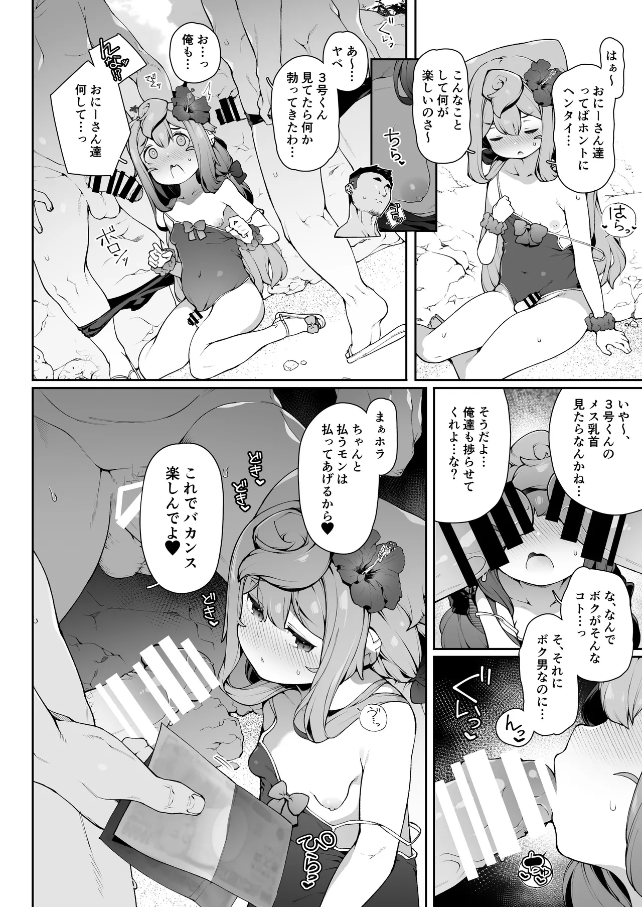 夏のハカドルばけ～しょん♥ - page7