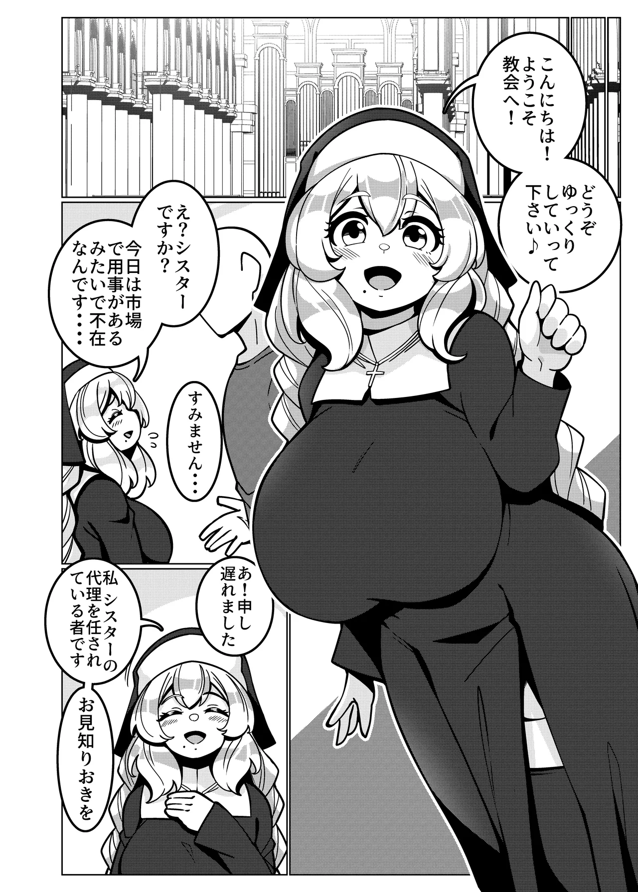 とある教会にて。 - page11