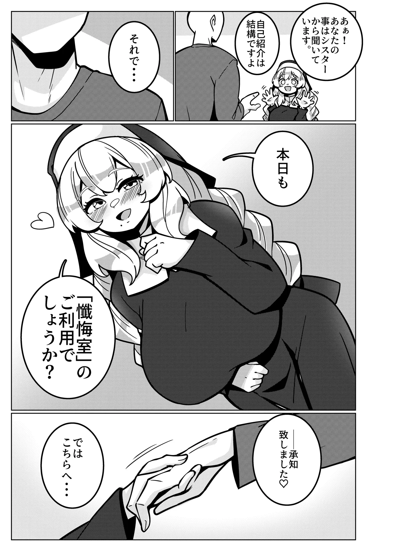 とある教会にて。 - page12
