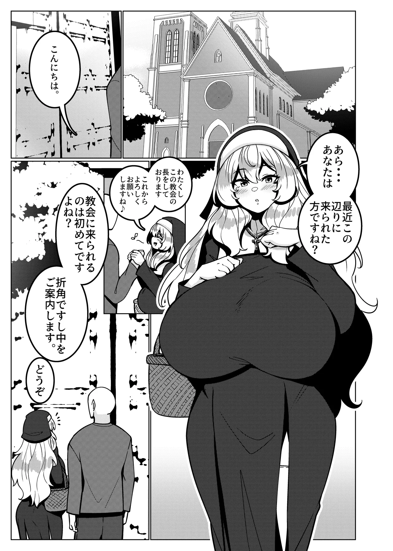 とある教会にて。 - page2