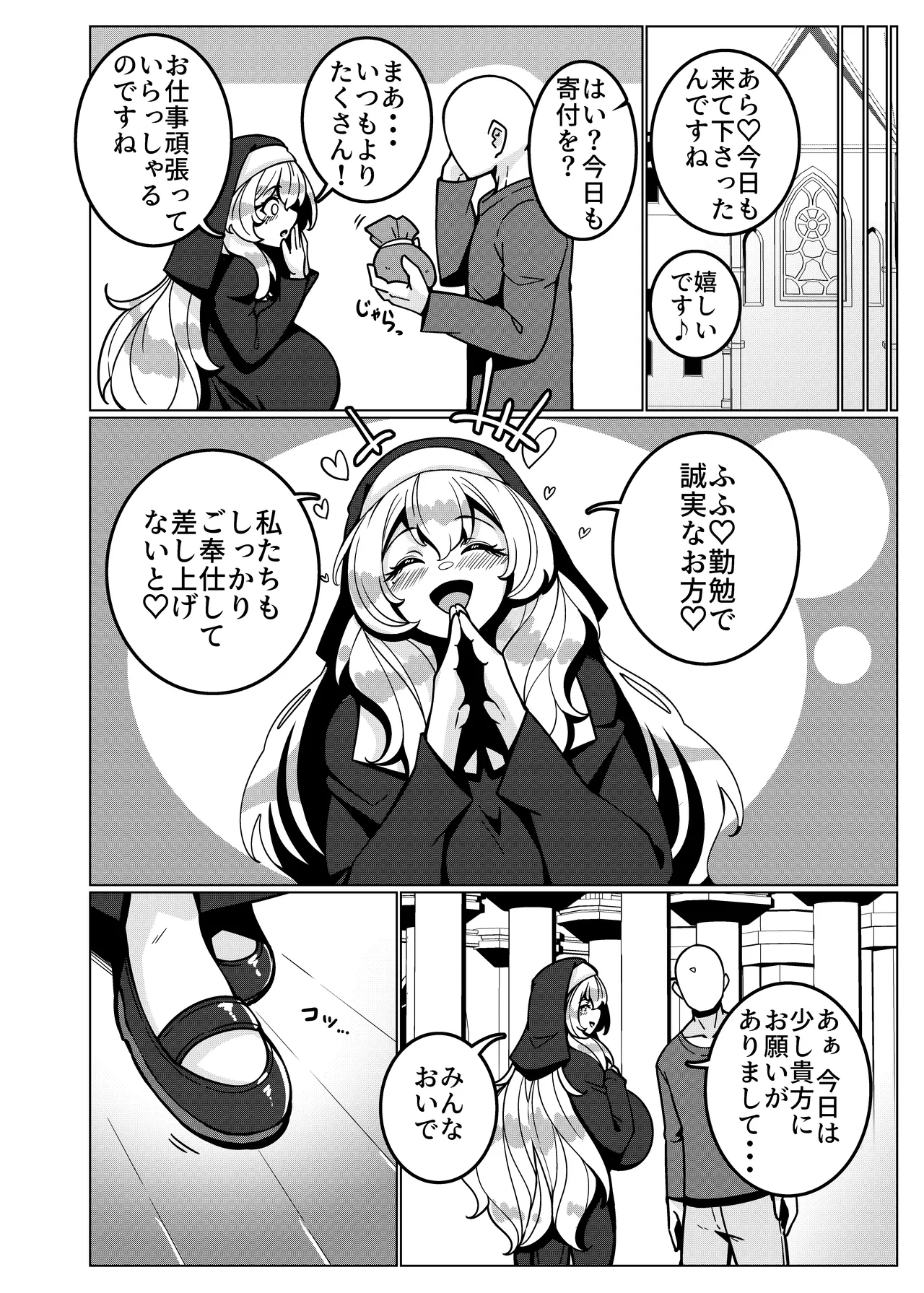 とある教会にて。 - page21