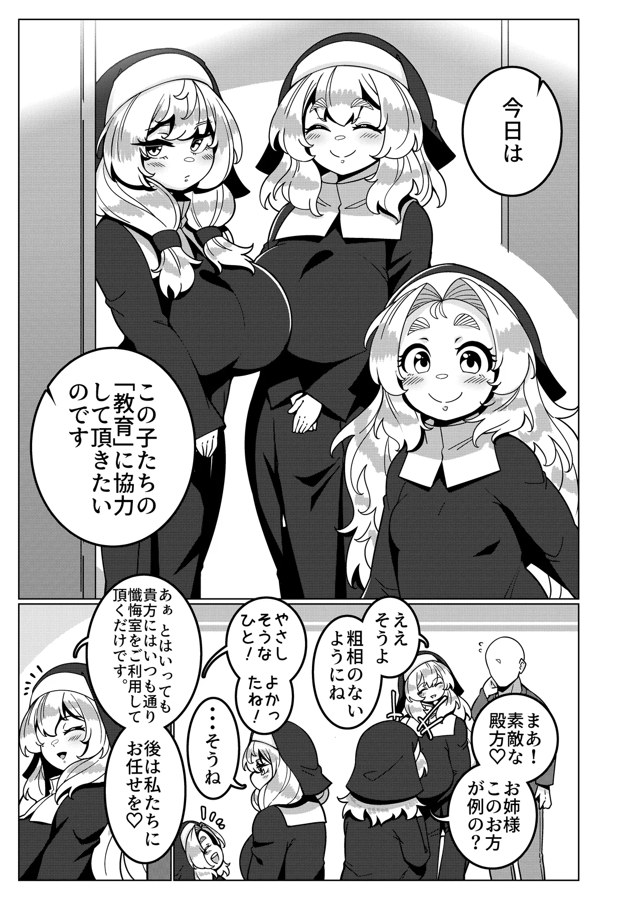 とある教会にて。 - page22