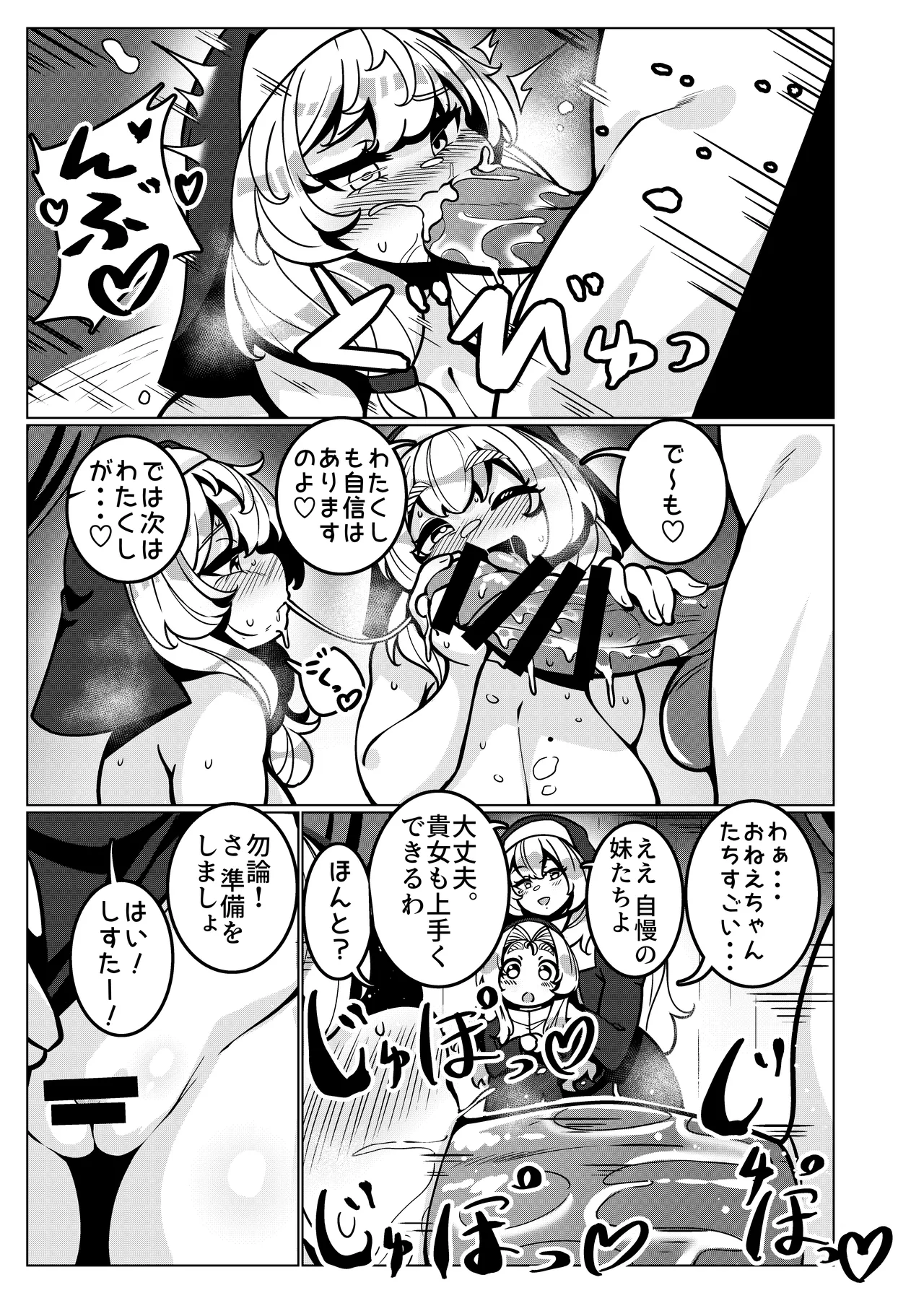 とある教会にて。 - page24