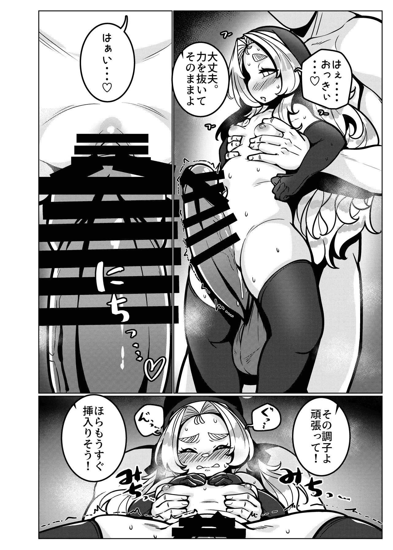 とある教会にて。 - page29