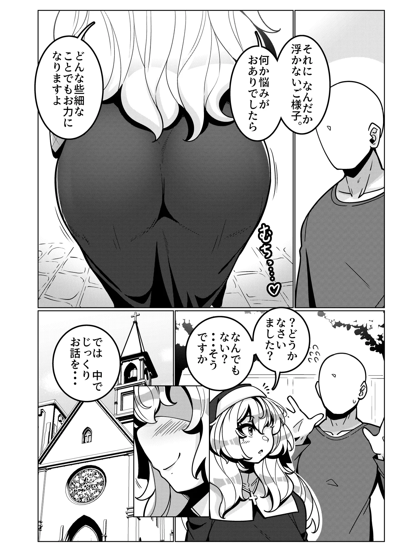 とある教会にて。 - page3