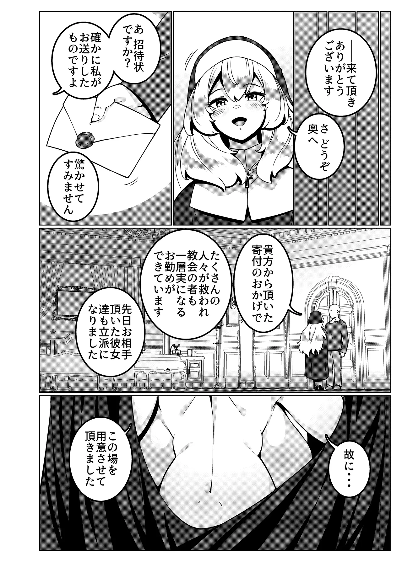 とある教会にて。 - page33