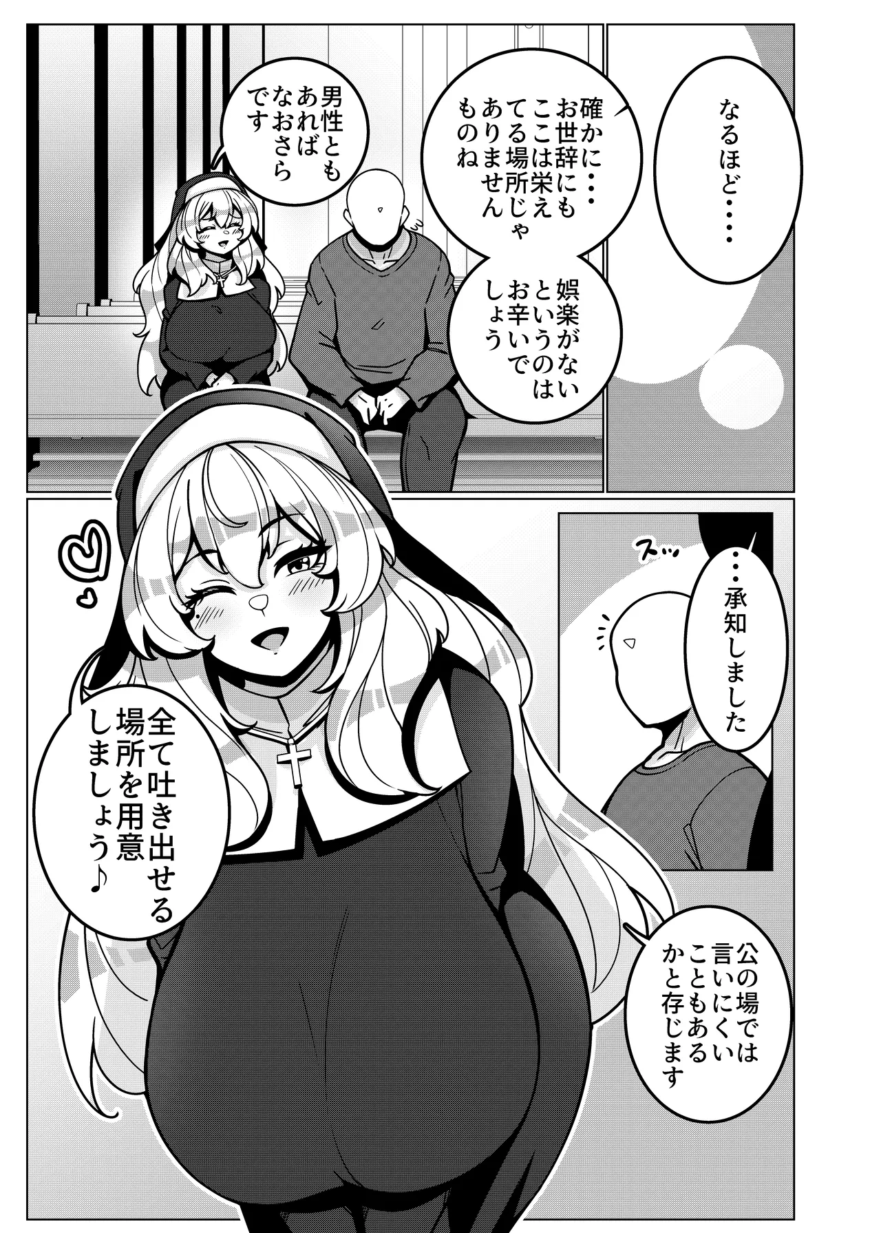とある教会にて。 - page4