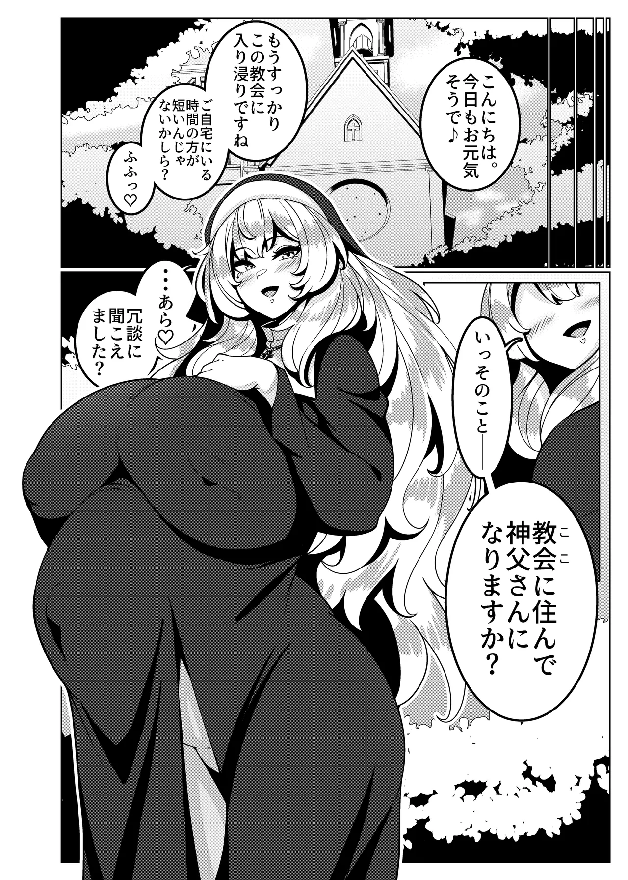 とある教会にて。 - page41