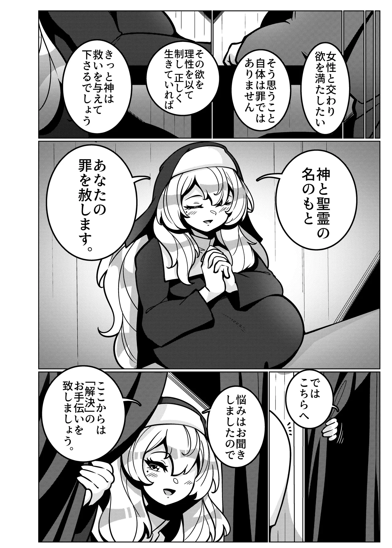 とある教会にて。 - page5