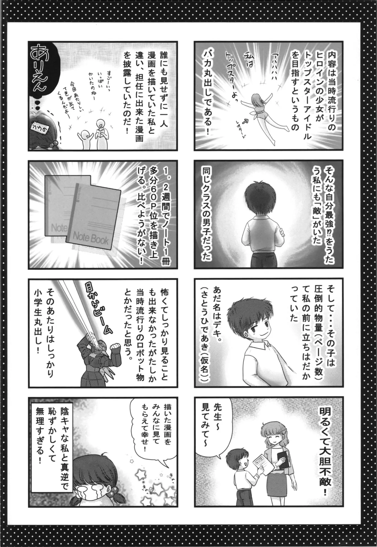 もぉーまんたい - page16