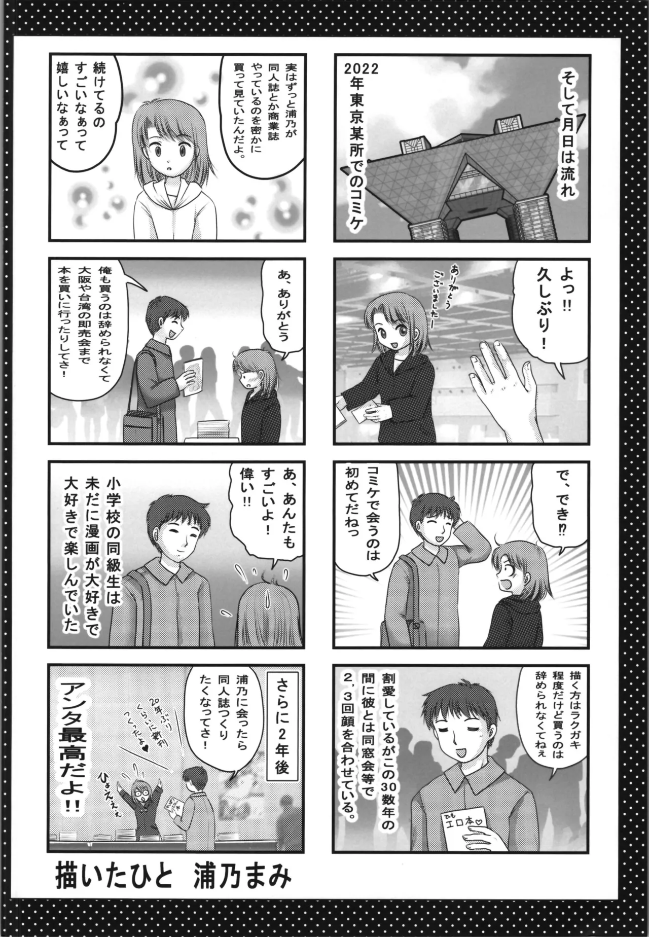 もぉーまんたい - page18