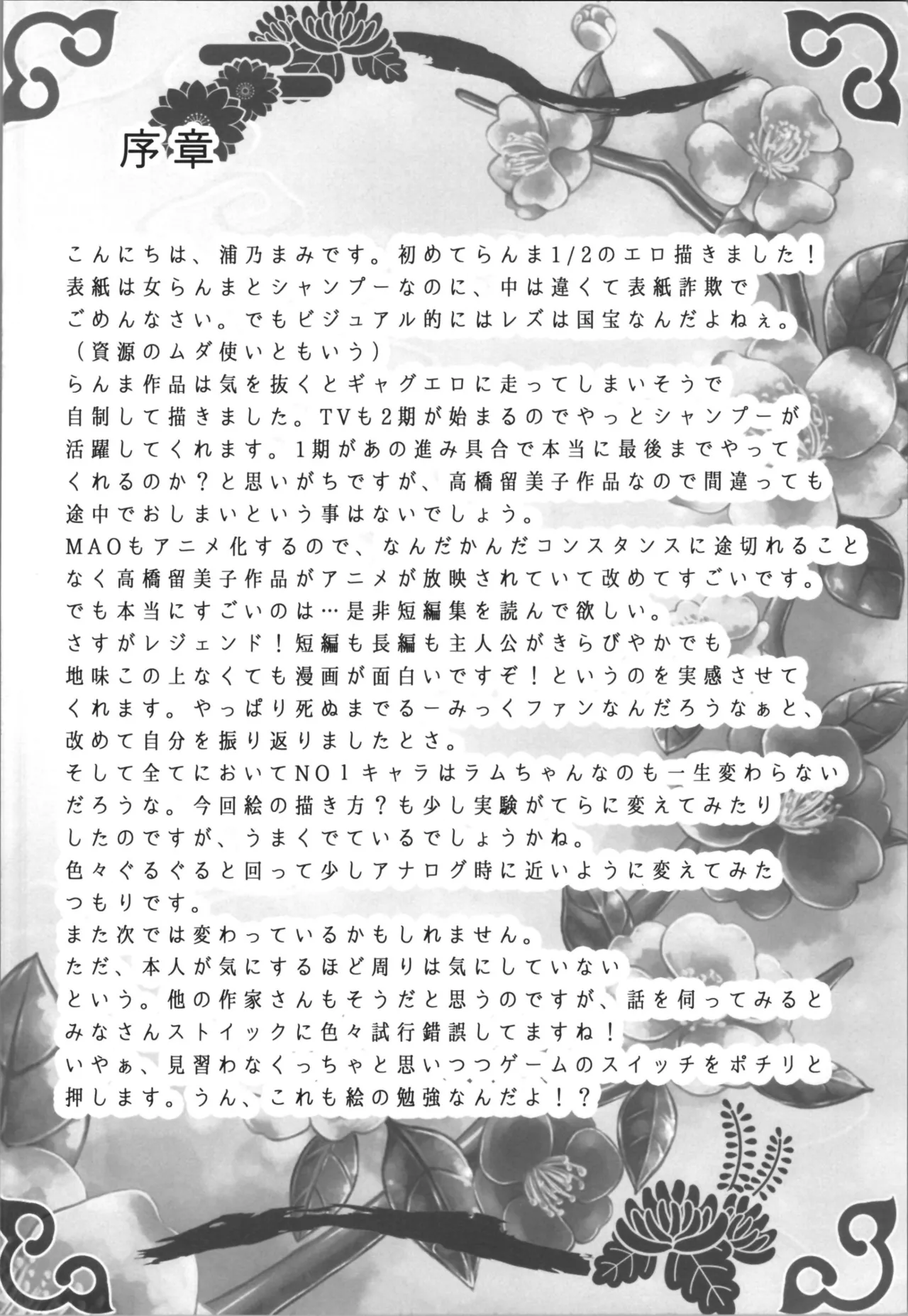 もぉーまんたい - page4