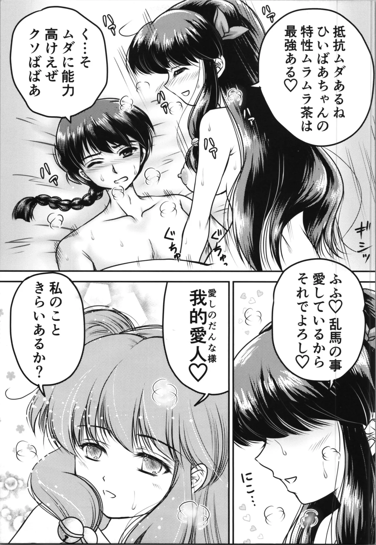 もぉーまんたい - page7