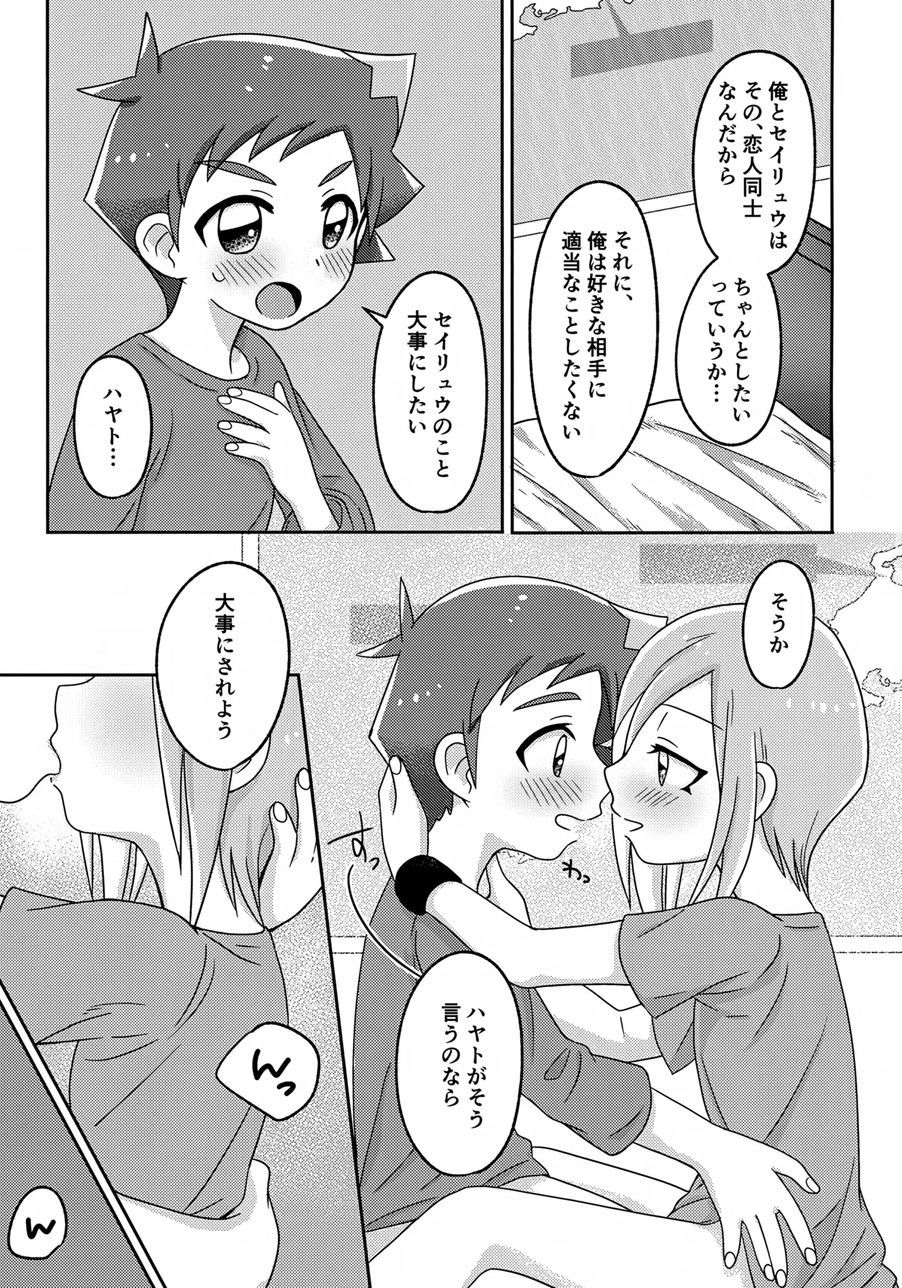 よいこの異種間ほけんたいいく - page10
