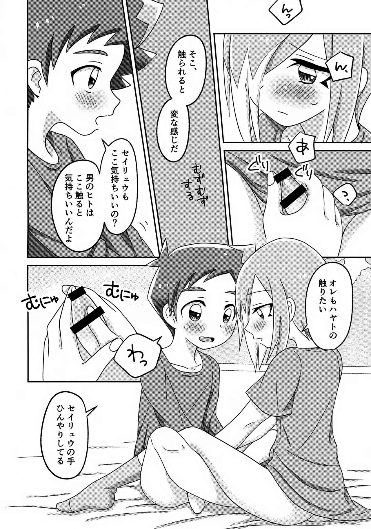 よいこの異種間ほけんたいいく - page11