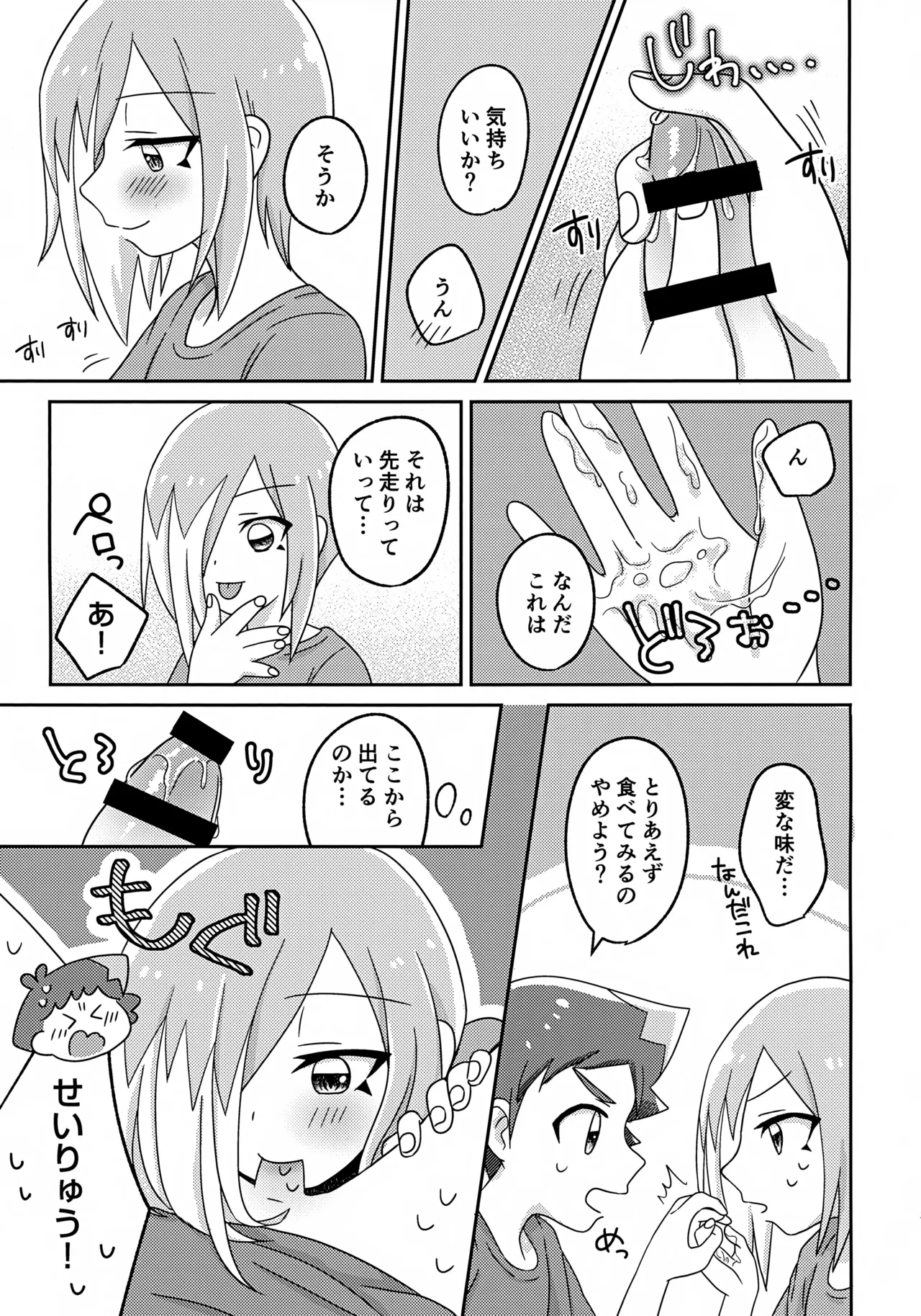 よいこの異種間ほけんたいいく - page12