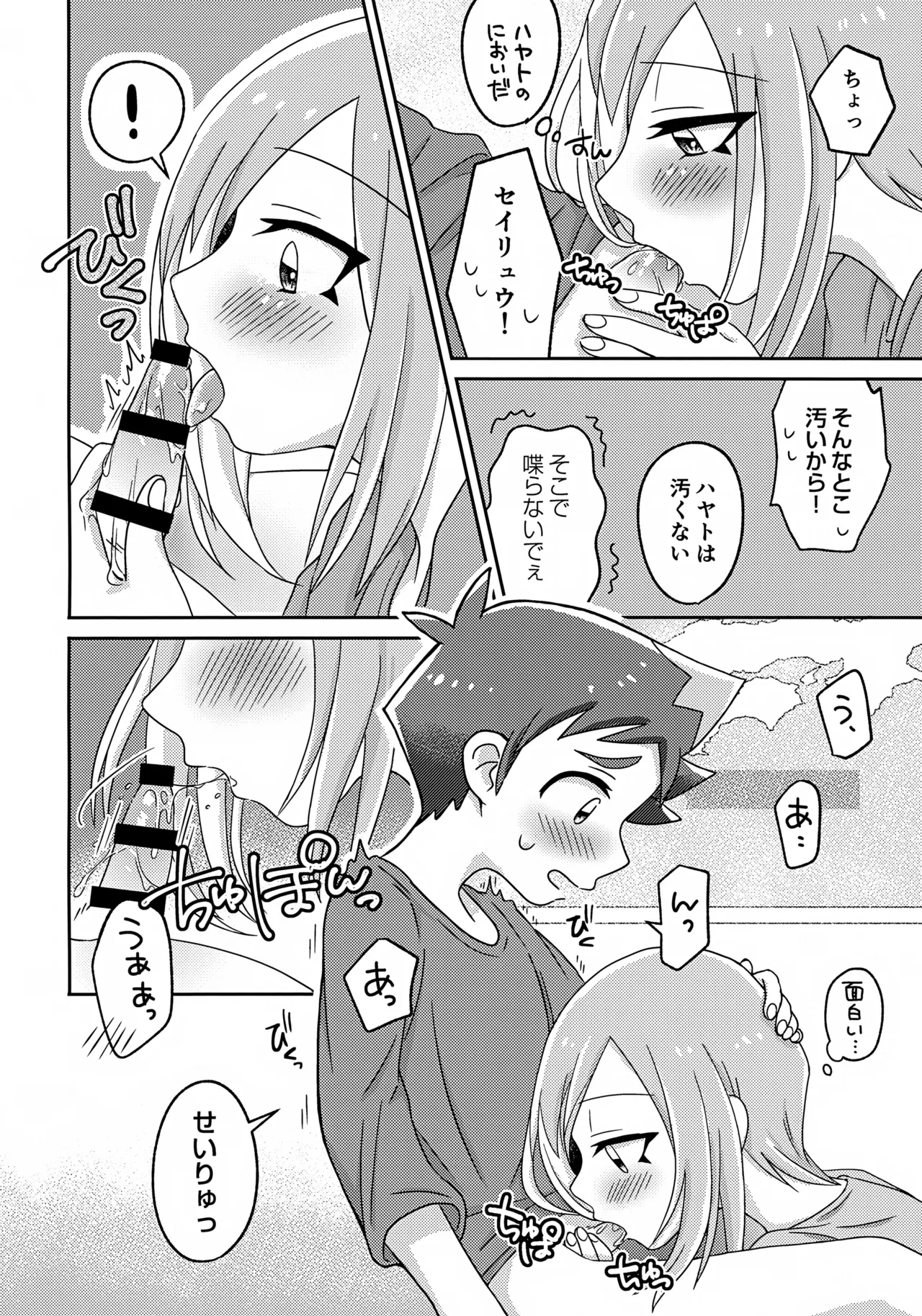 よいこの異種間ほけんたいいく - page13