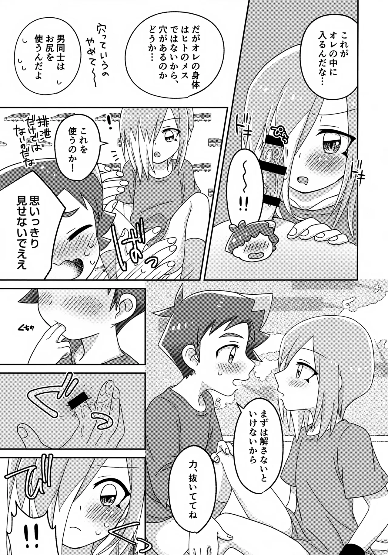 よいこの異種間ほけんたいいく - page14