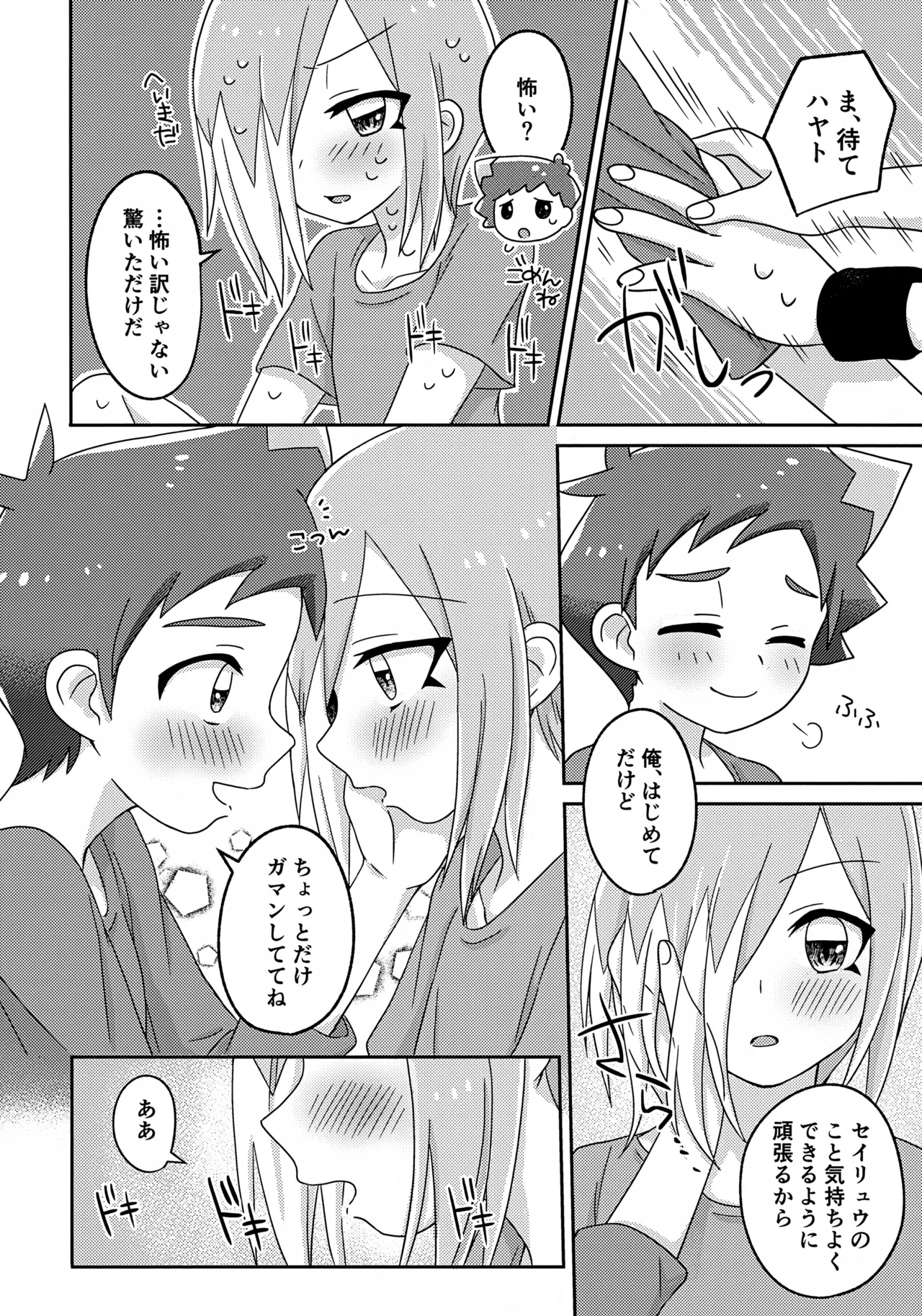 よいこの異種間ほけんたいいく - page15