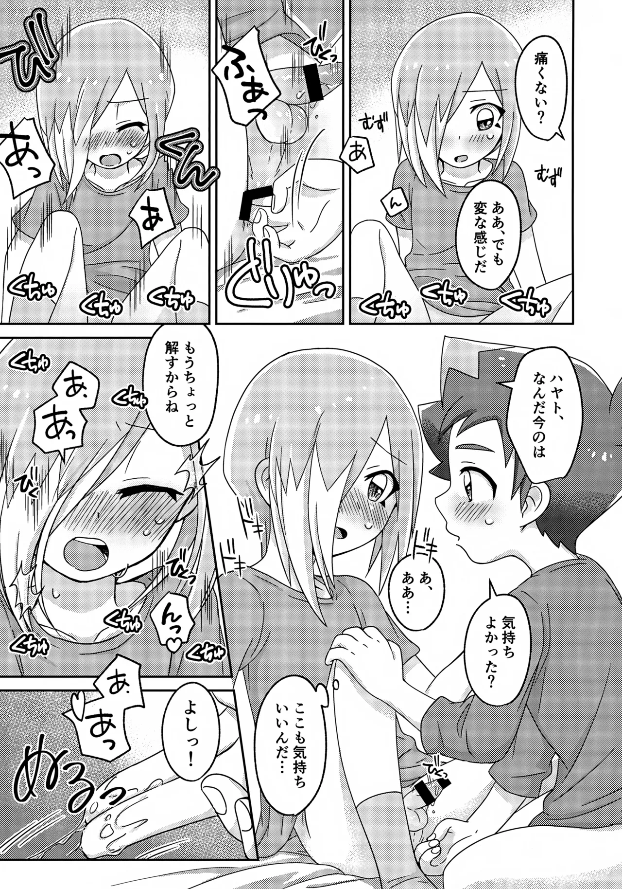 よいこの異種間ほけんたいいく - page16