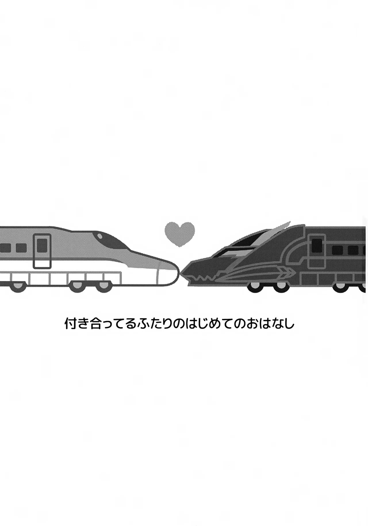 よいこの異種間ほけんたいいく - page2