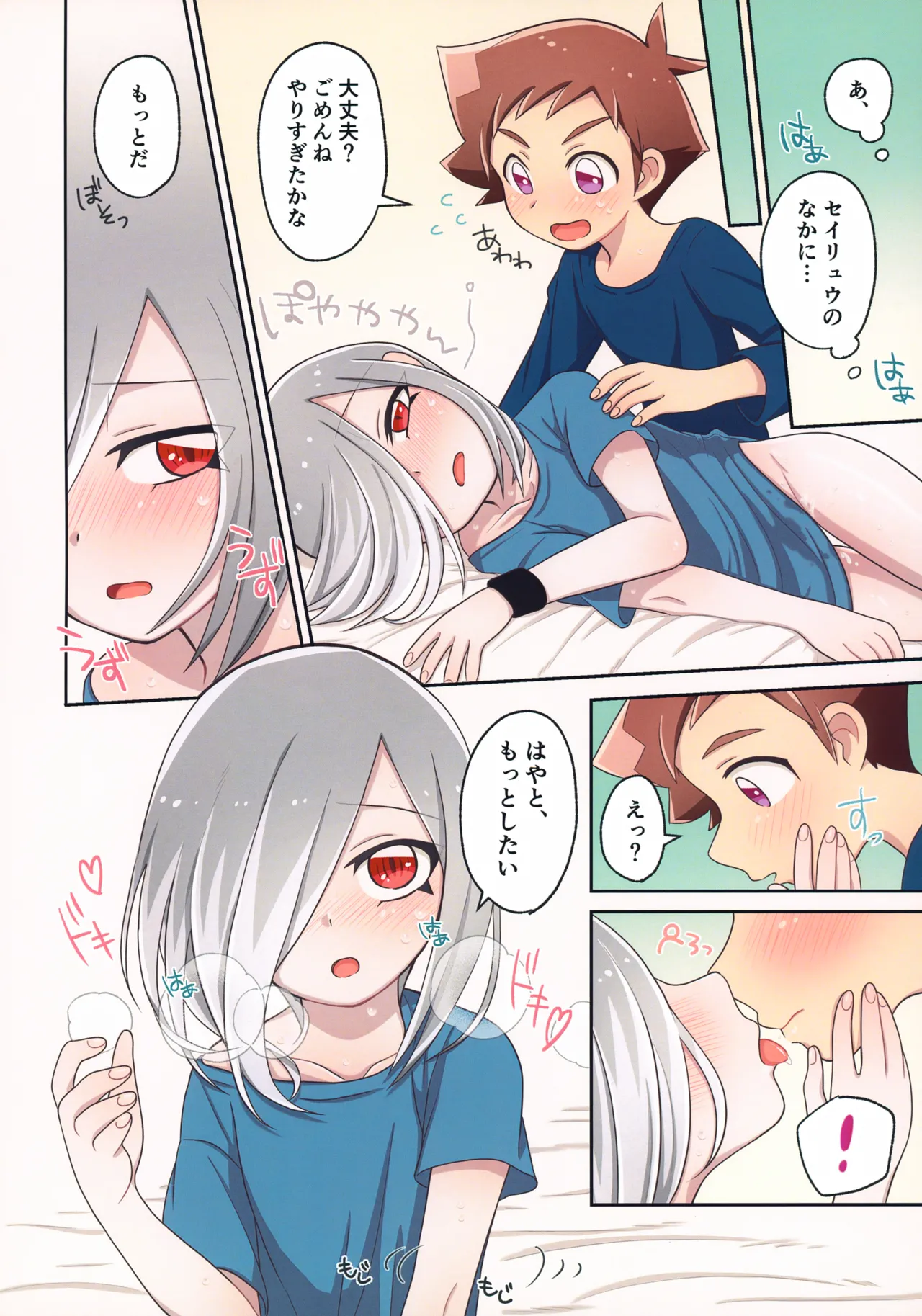 よいこの異種間ほけんたいいく - page21