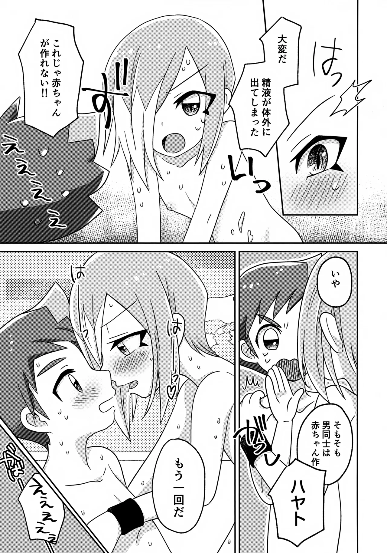 よいこの異種間ほけんたいいく - page28