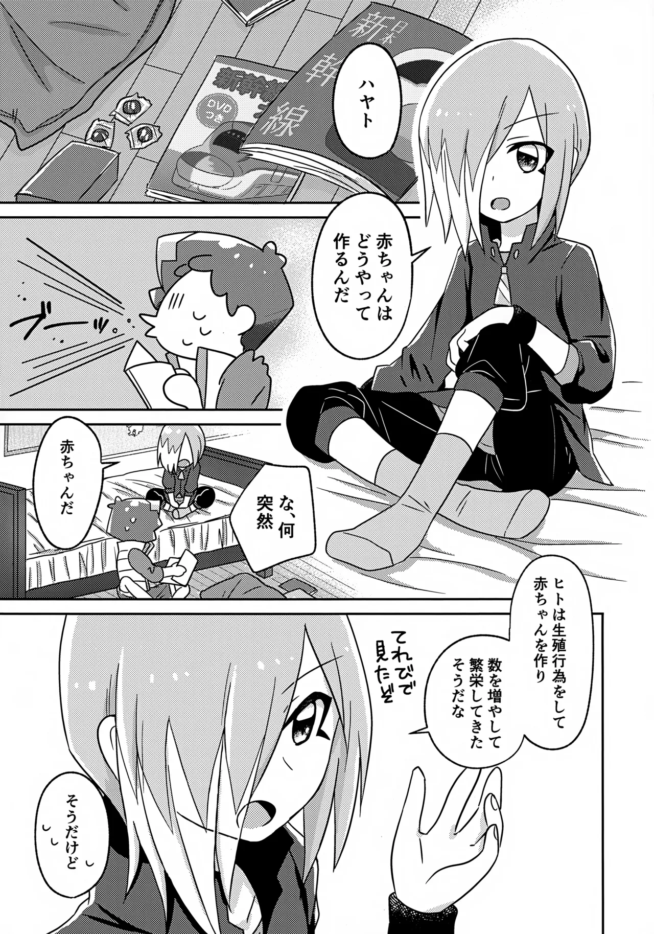 よいこの異種間ほけんたいいく - page4
