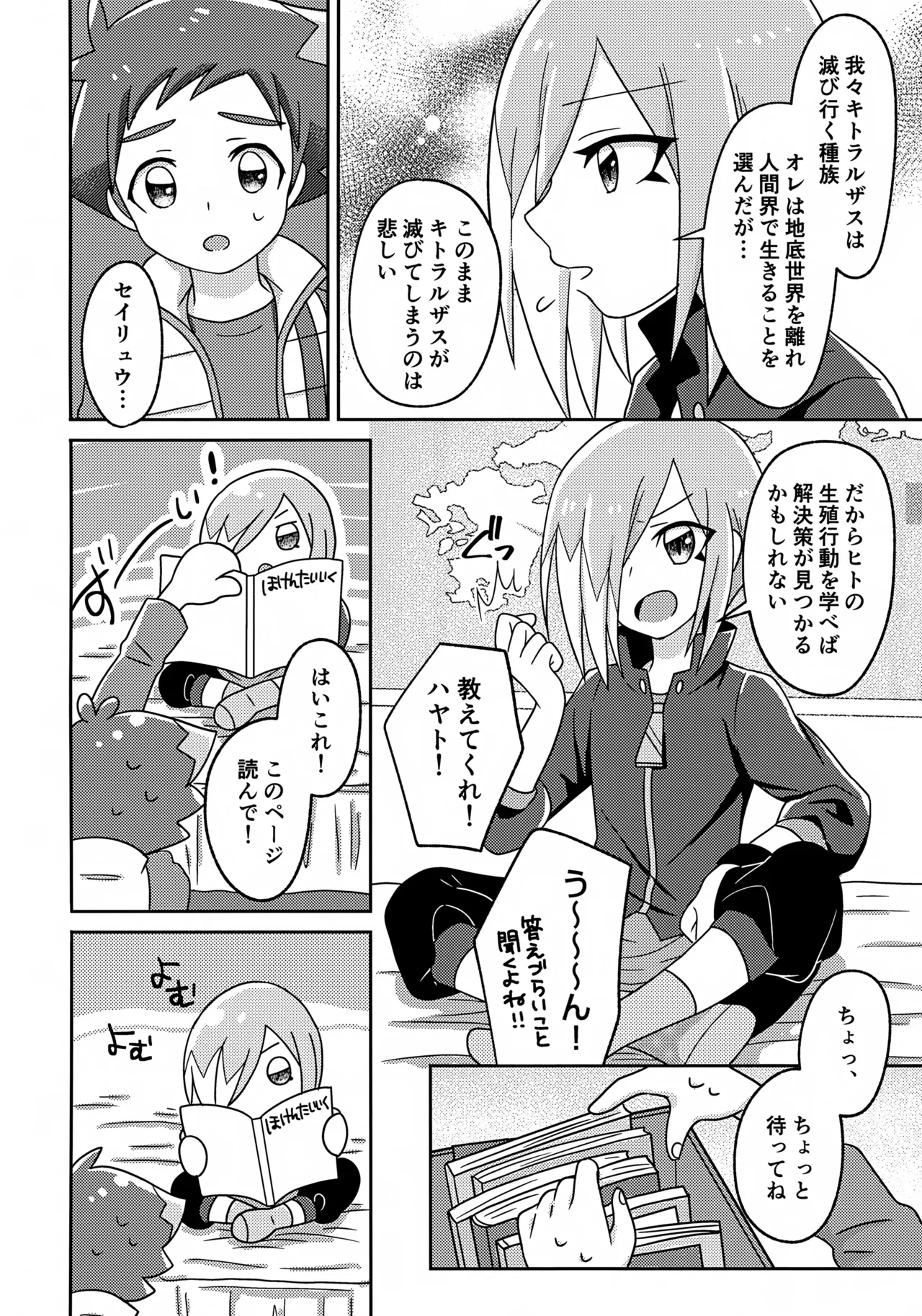 よいこの異種間ほけんたいいく - page5