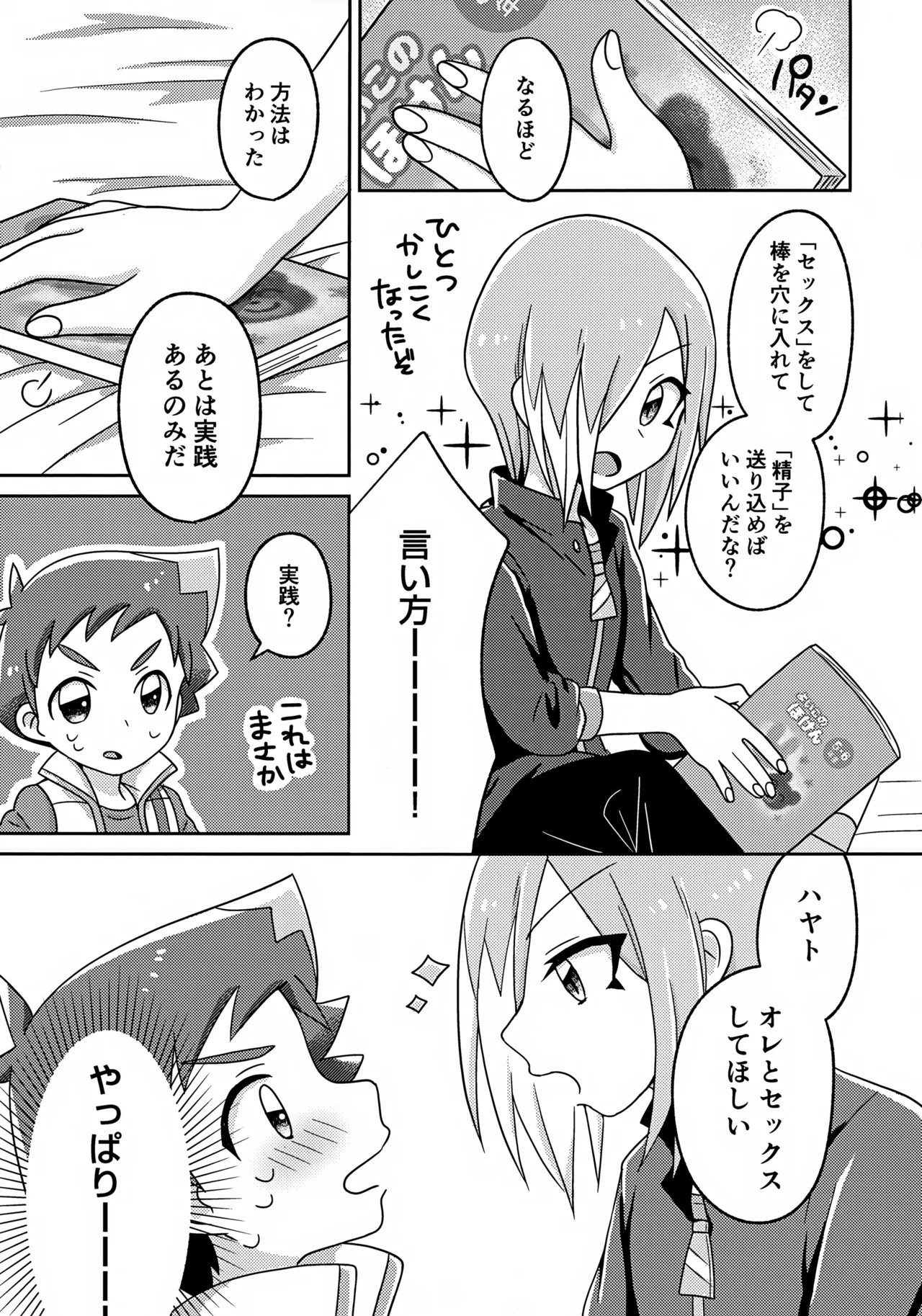 よいこの異種間ほけんたいいく - page6