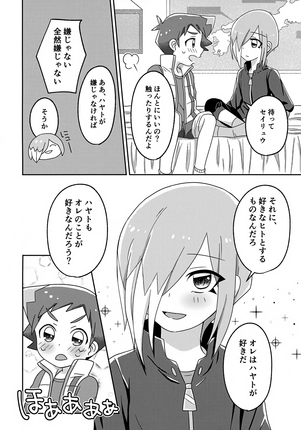 よいこの異種間ほけんたいいく - page7