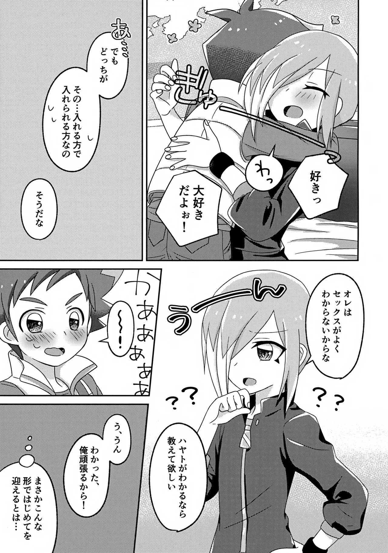よいこの異種間ほけんたいいく - page8