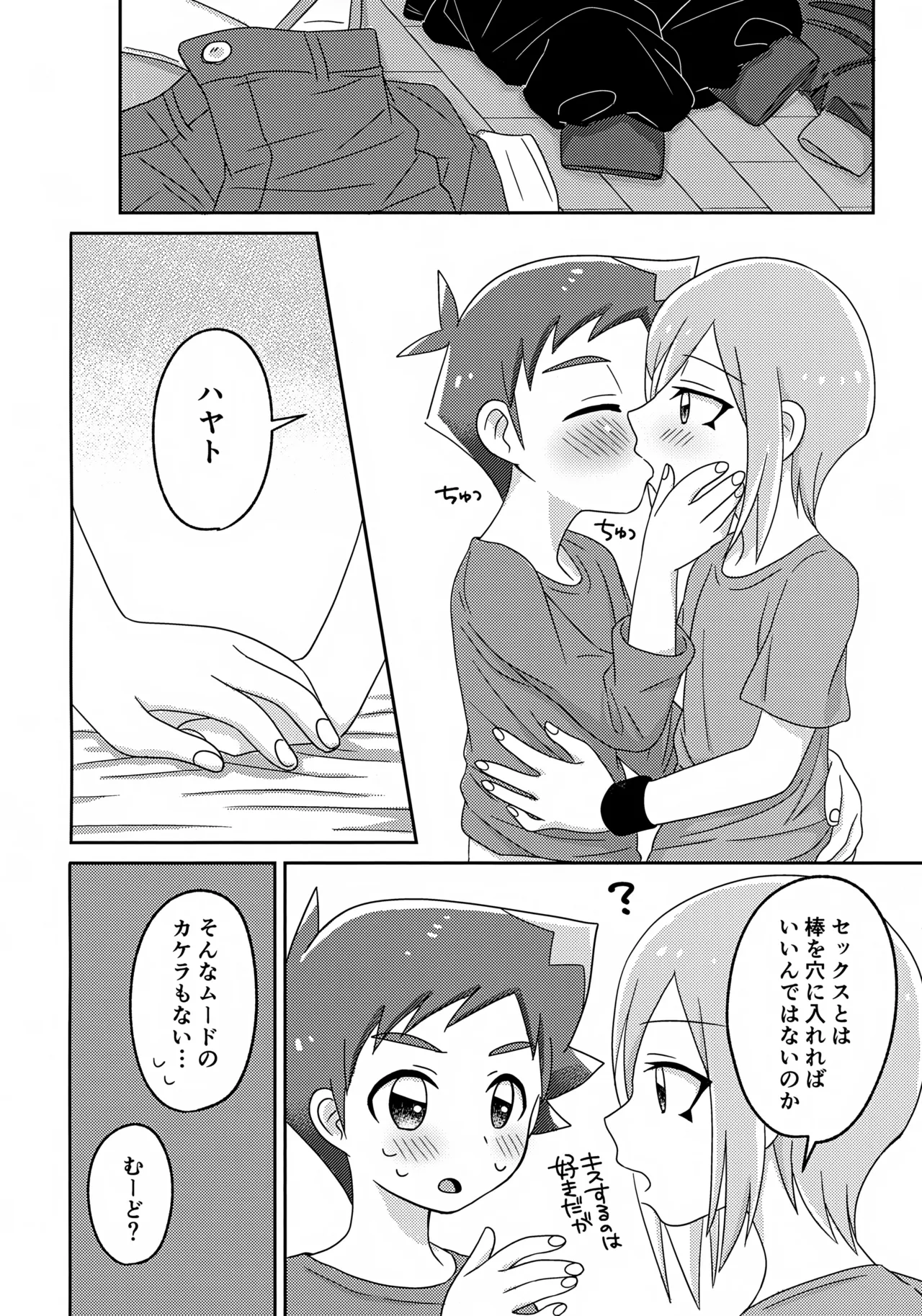 よいこの異種間ほけんたいいく - page9
