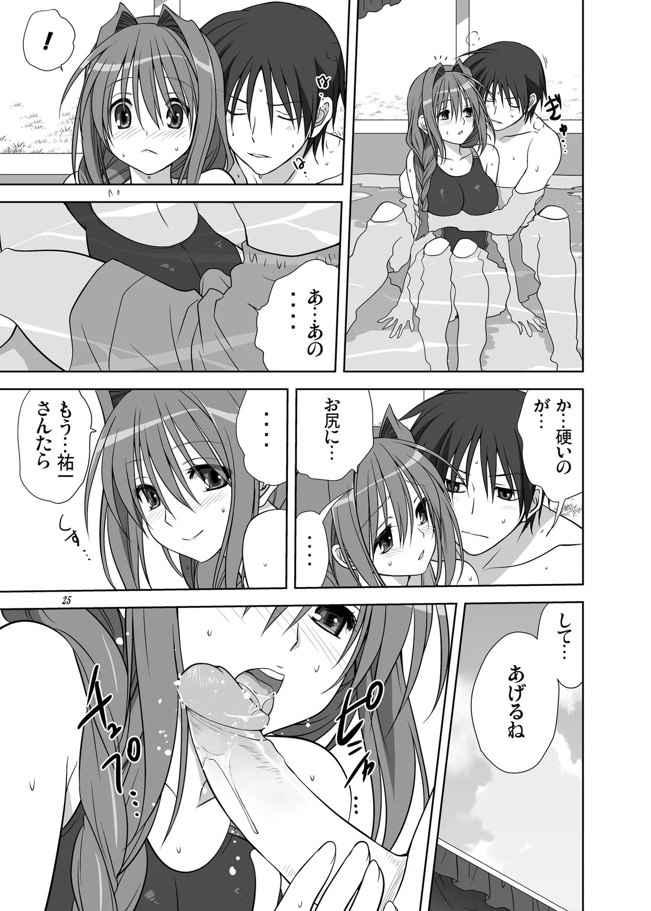 秋子さんといっしょ10 - page24