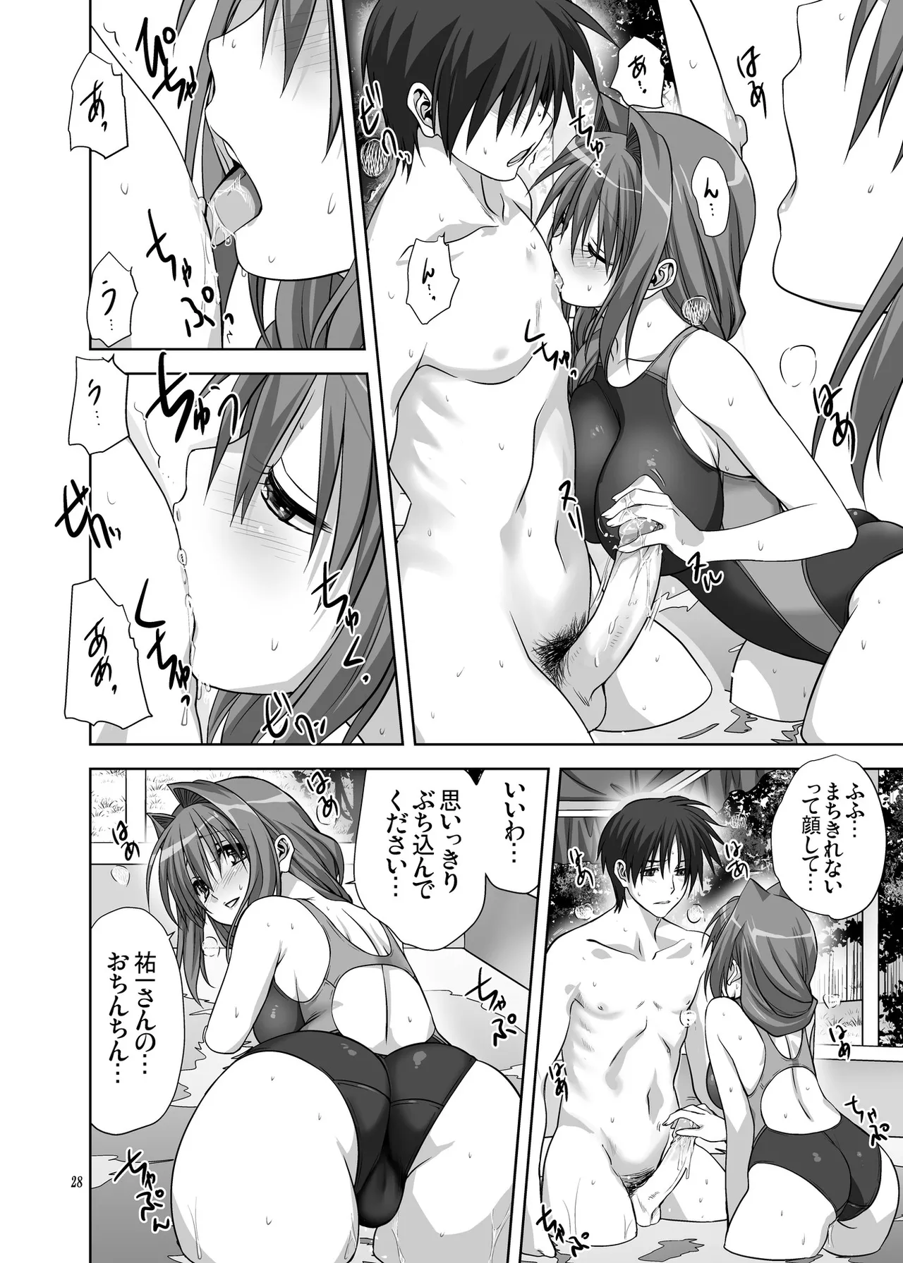 秋子さんといっしょ10 - page27
