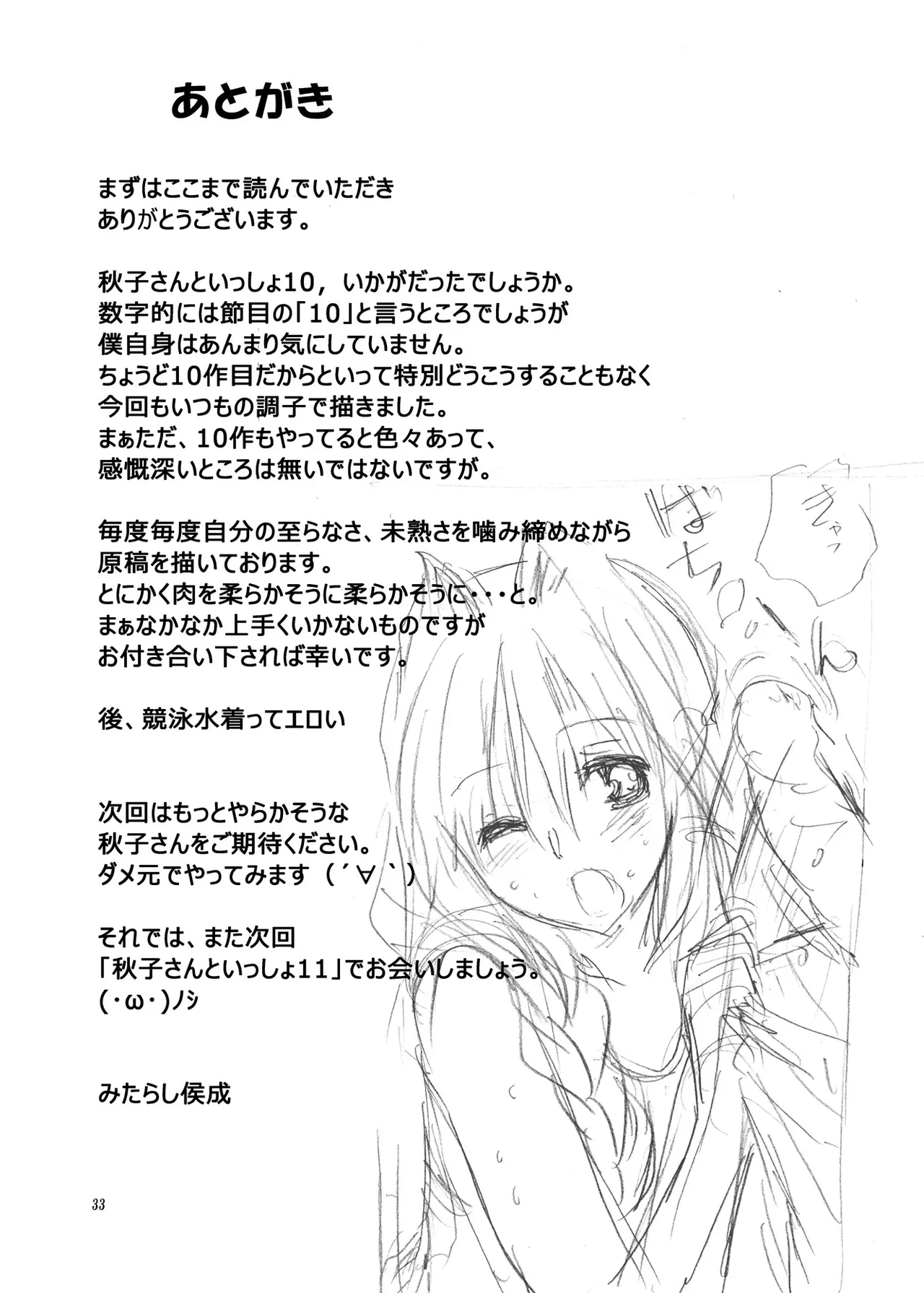 秋子さんといっしょ10 - page32
