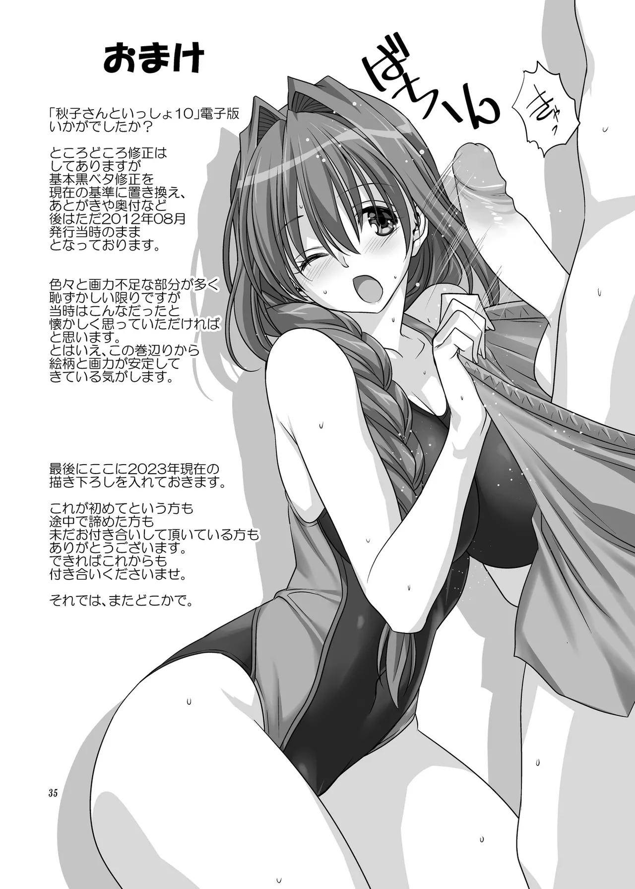 秋子さんといっしょ10 - page34