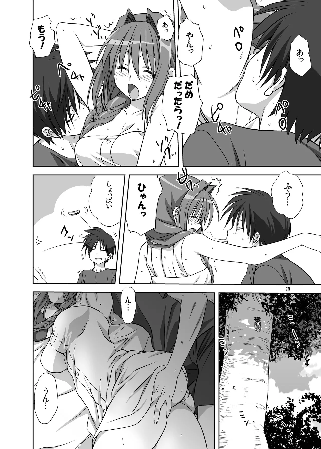秋子さんといっしょ10 - page9