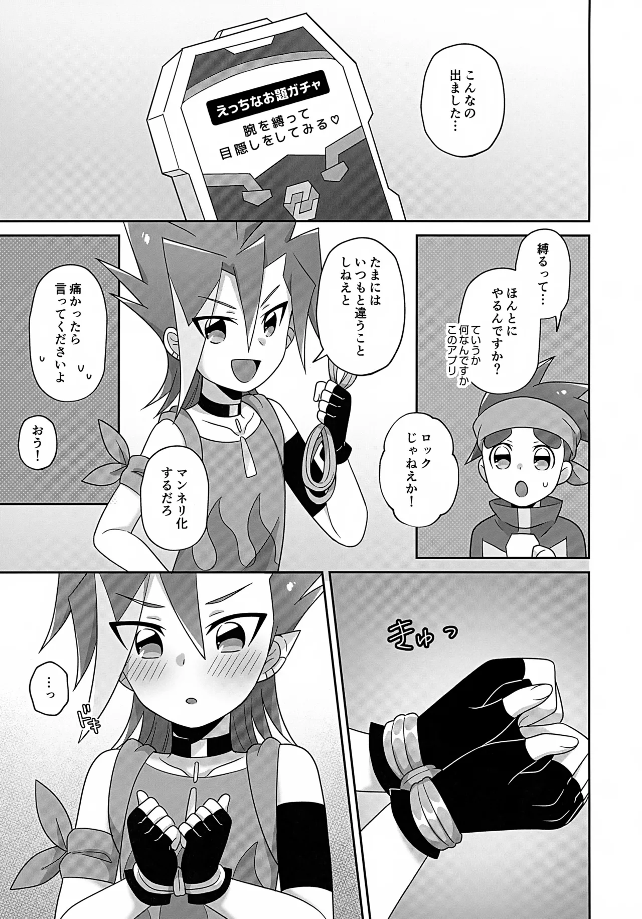 ハナビくん積極的すぎて困りますっ! - page22