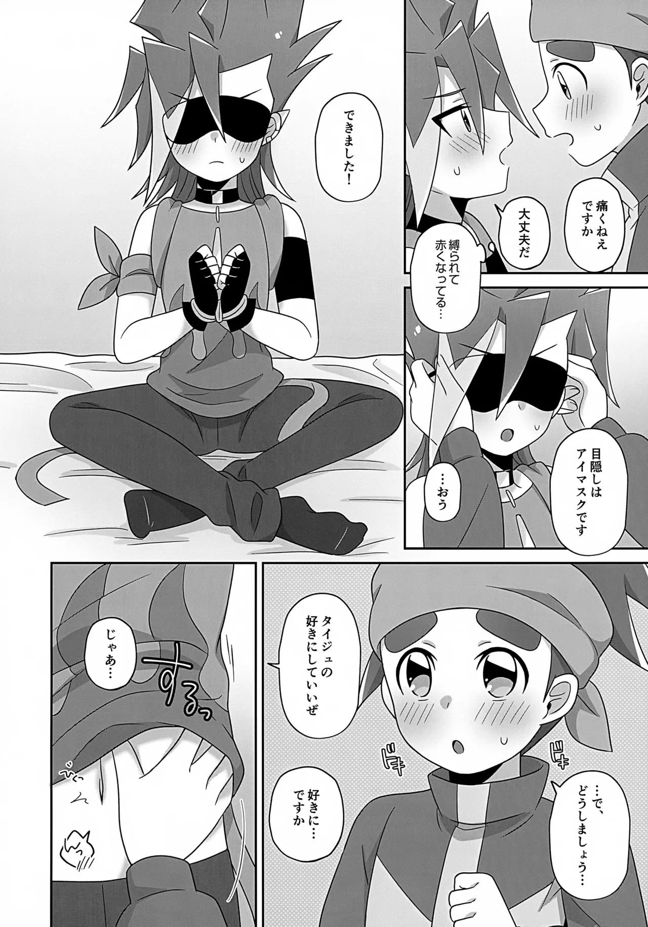 ハナビくん積極的すぎて困りますっ! - page23