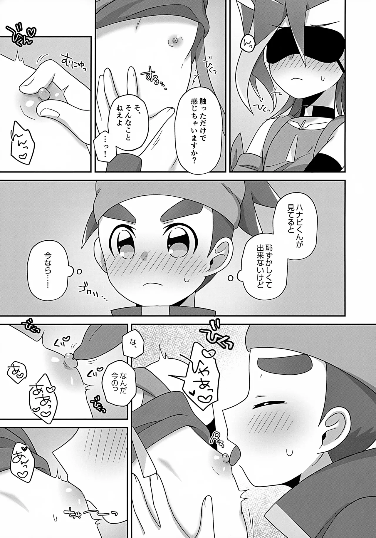 ハナビくん積極的すぎて困りますっ! - page24