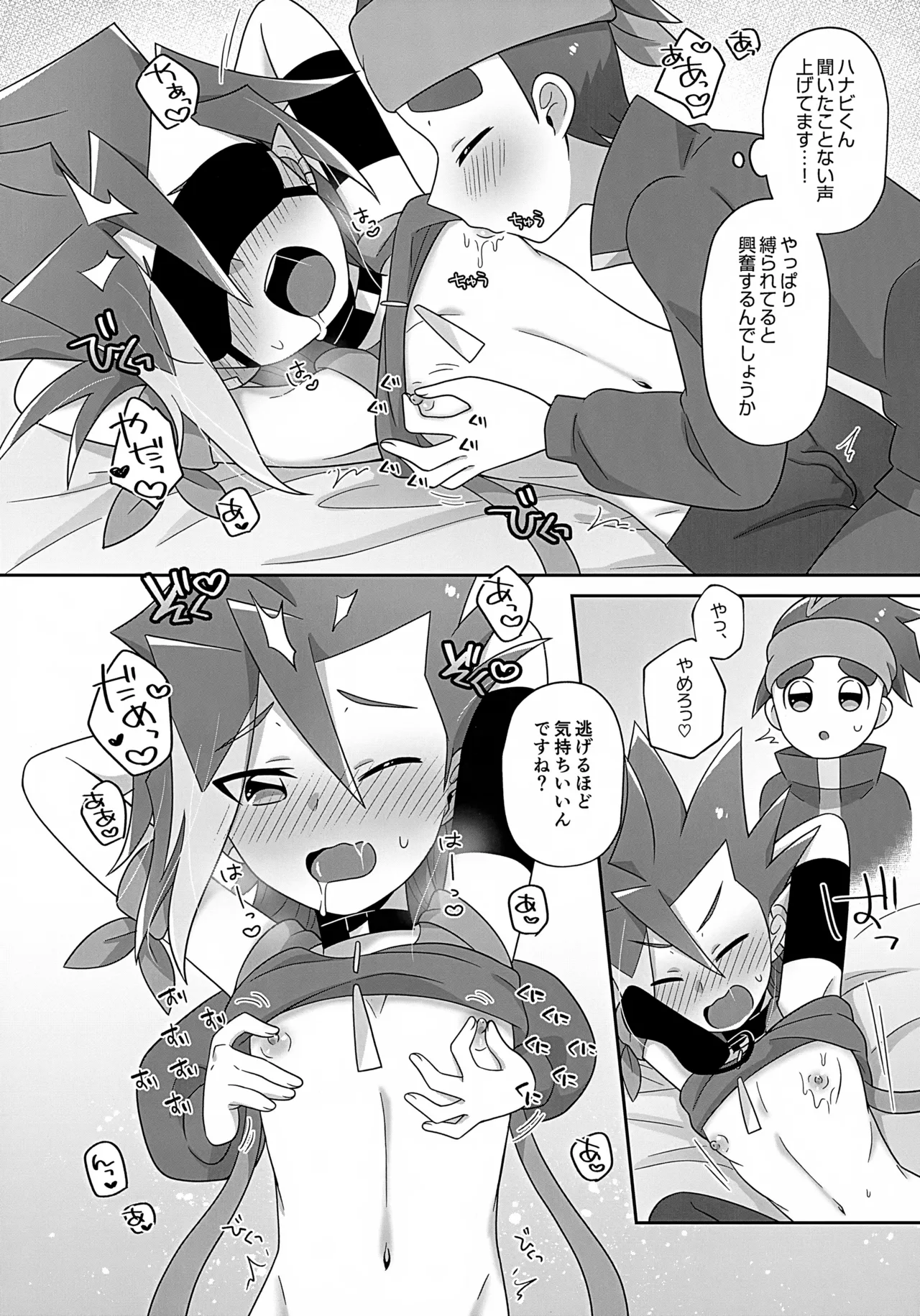 ハナビくん積極的すぎて困りますっ! - page25