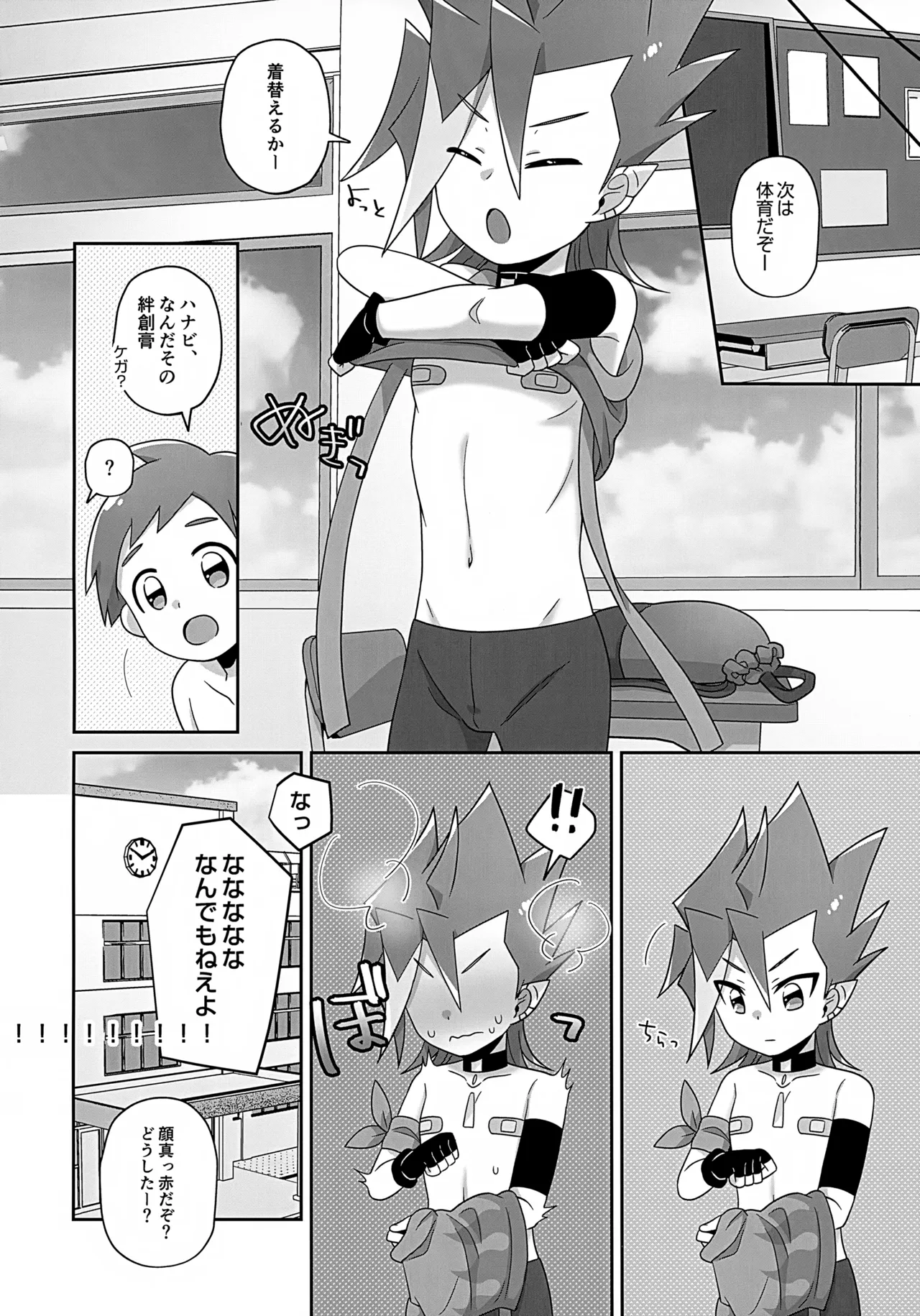 ハナビくん積極的すぎて困りますっ! - page27