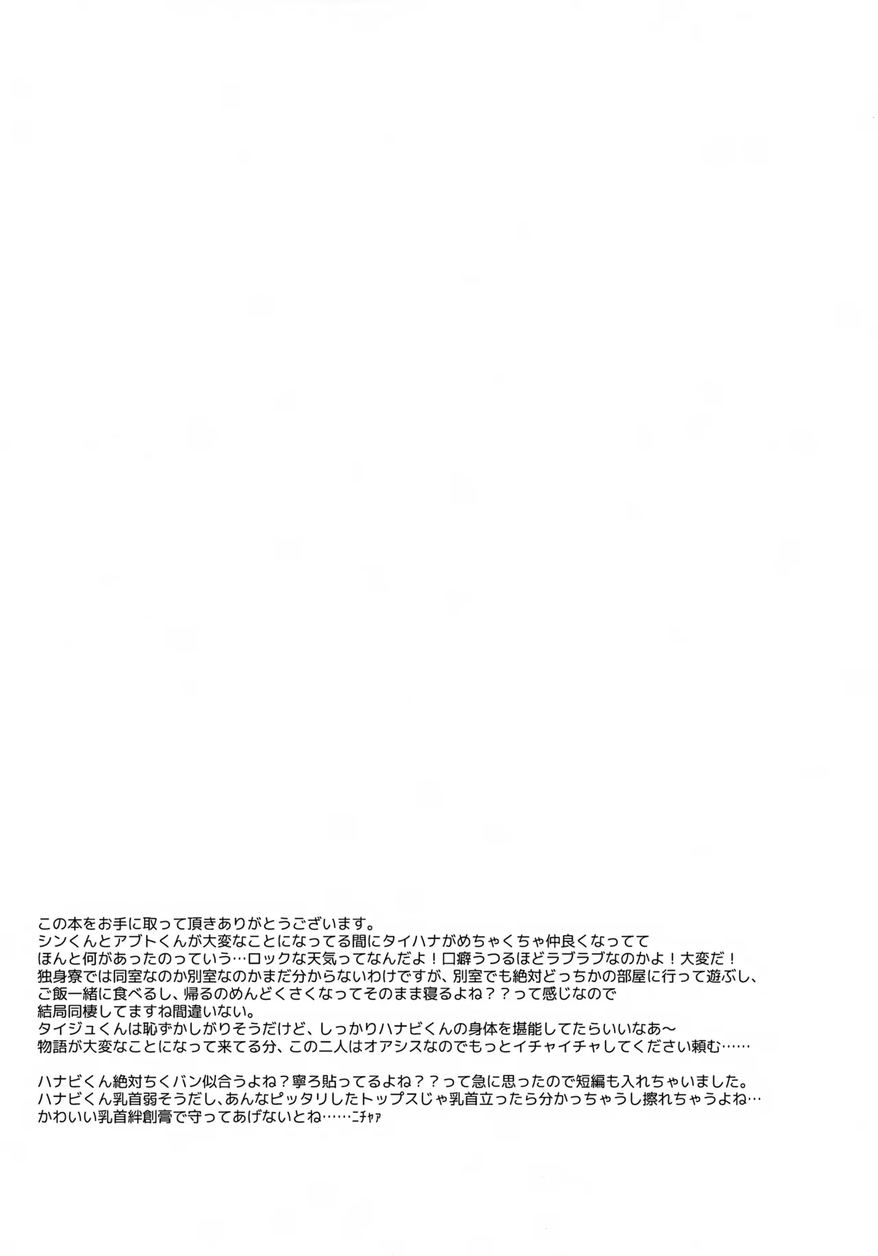 ハナビくん積極的すぎて困りますっ! - page28