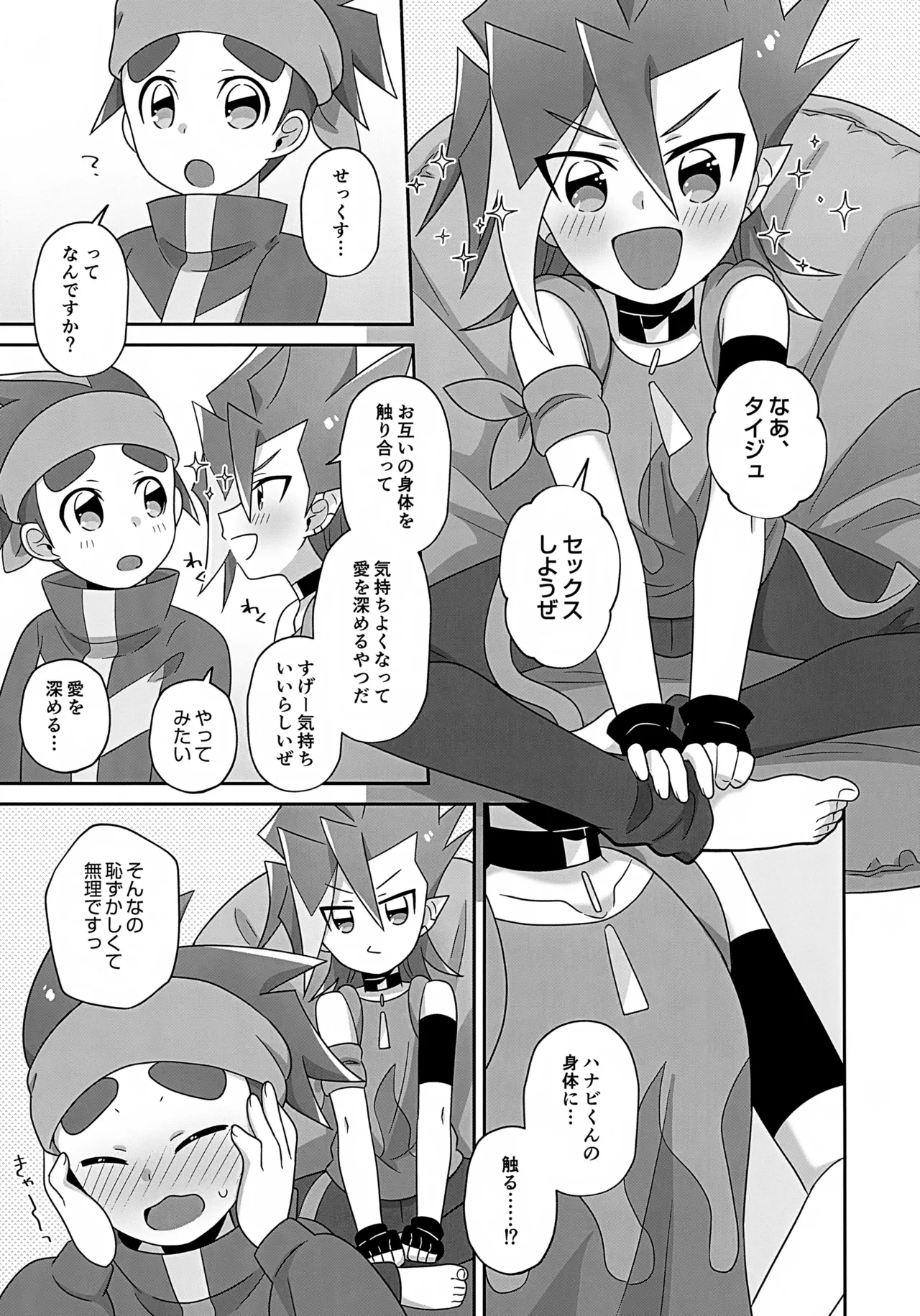 ハナビくん積極的すぎて困りますっ! - page4