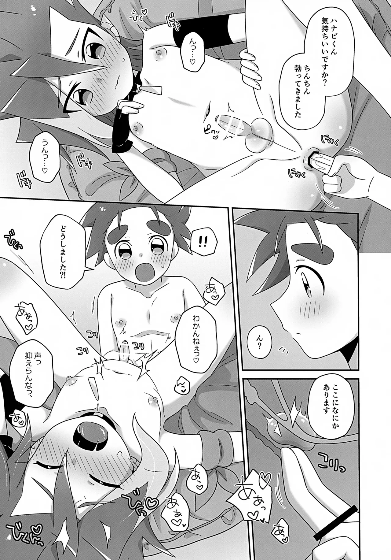 ハナビくん積極的すぎて困りますっ! - page8