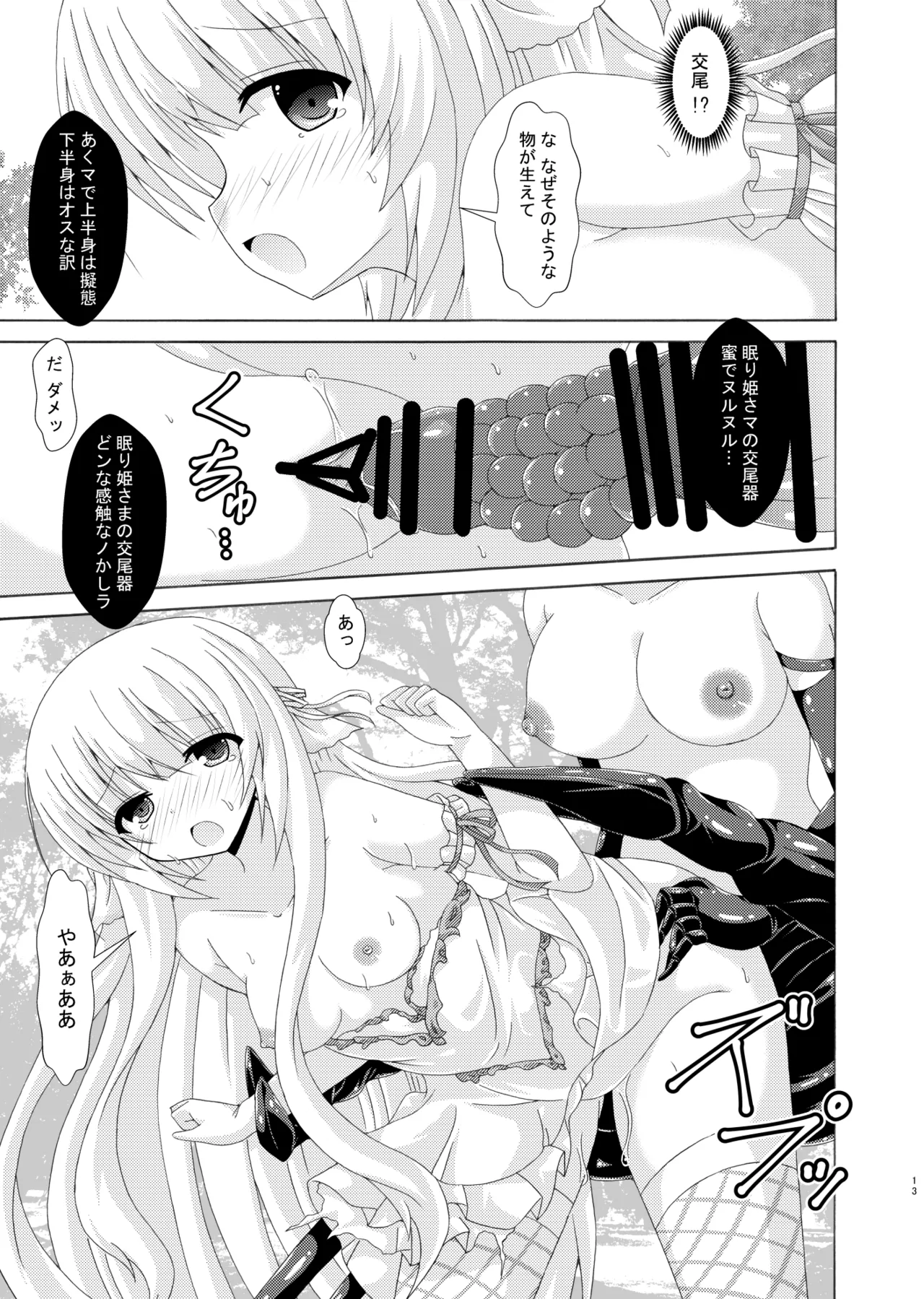 害虫の花嫁 ネムノキ編 - page12