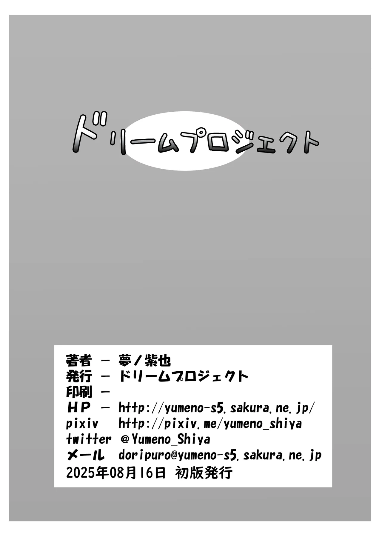害虫の花嫁 ネムノキ編 - page22