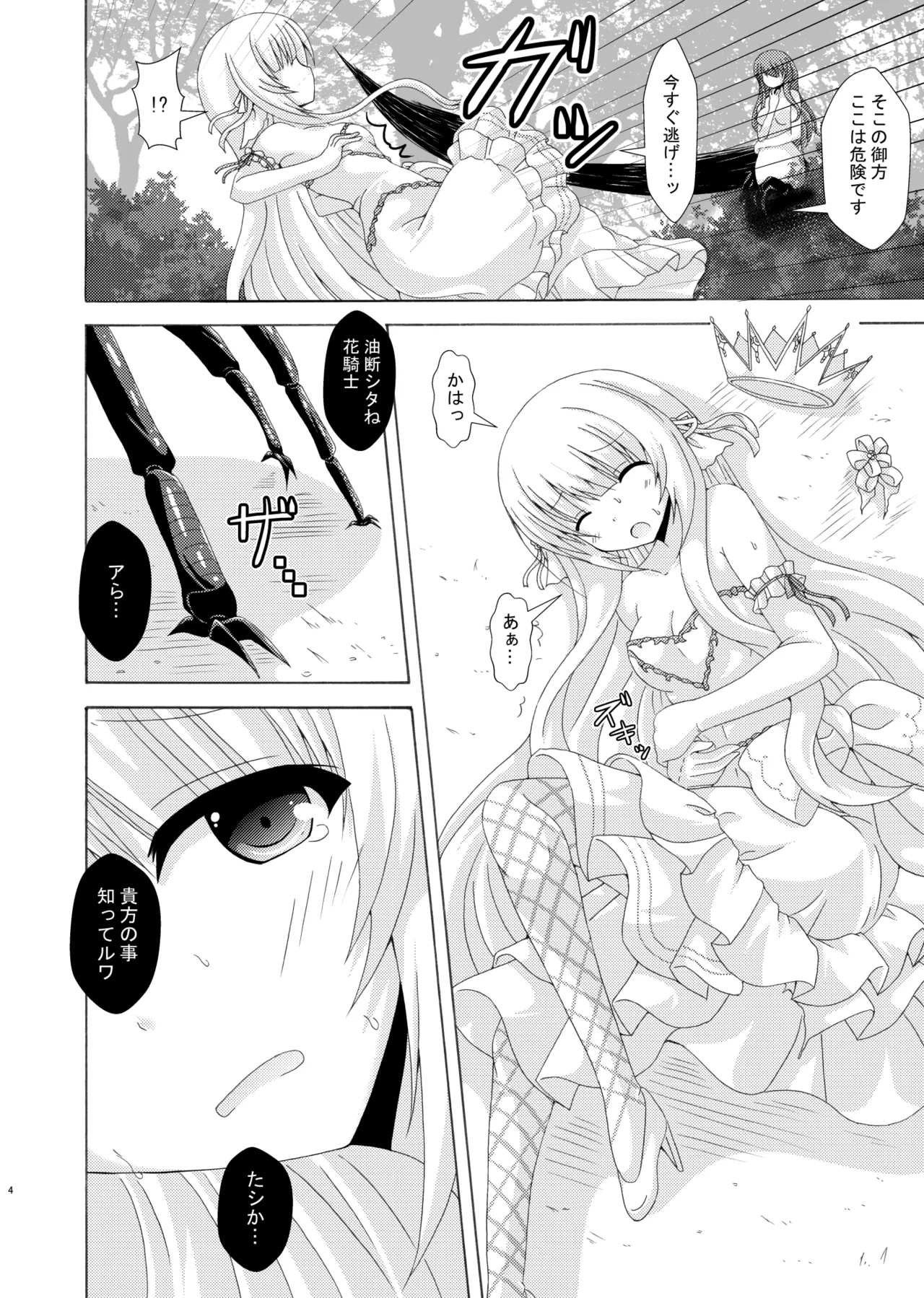 害虫の花嫁 ネムノキ編 - page3
