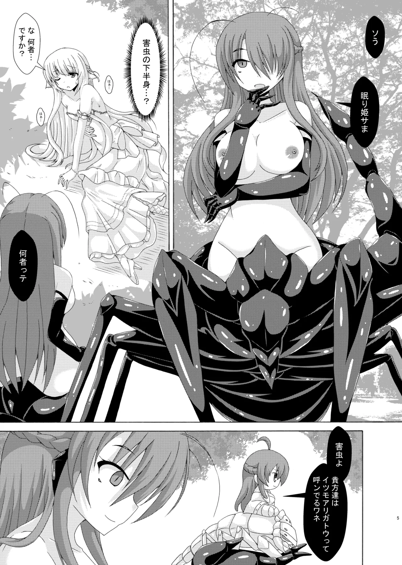 害虫の花嫁 ネムノキ編 - page4